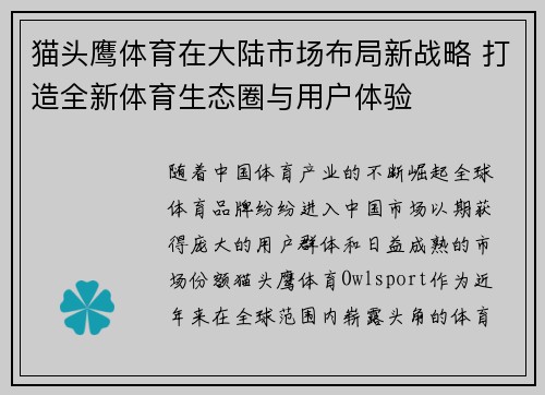 猫头鹰体育在大陆市场布局新战略 打造全新体育生态圈与用户体验